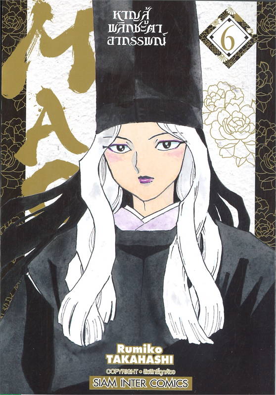 MAO หาญสู้พลิกชะตาอาถรรพณ์ เล่ม 1-9 แพ๊กชุด (การ์ตูนสภาพสะสม / ไม่จบ)