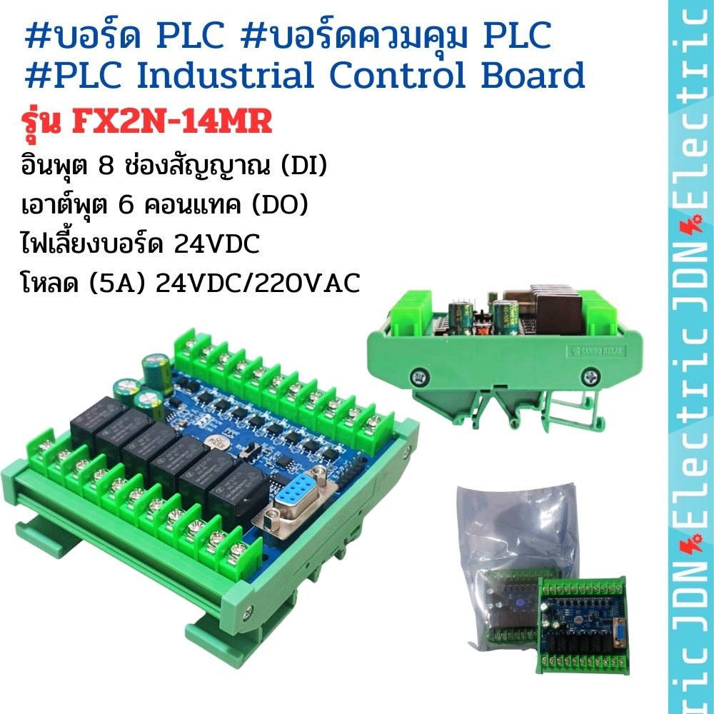 FX2N-14MR #บอร์ด PLC #บอร์ดควมคุม PLC #PLC Industrial Control Board