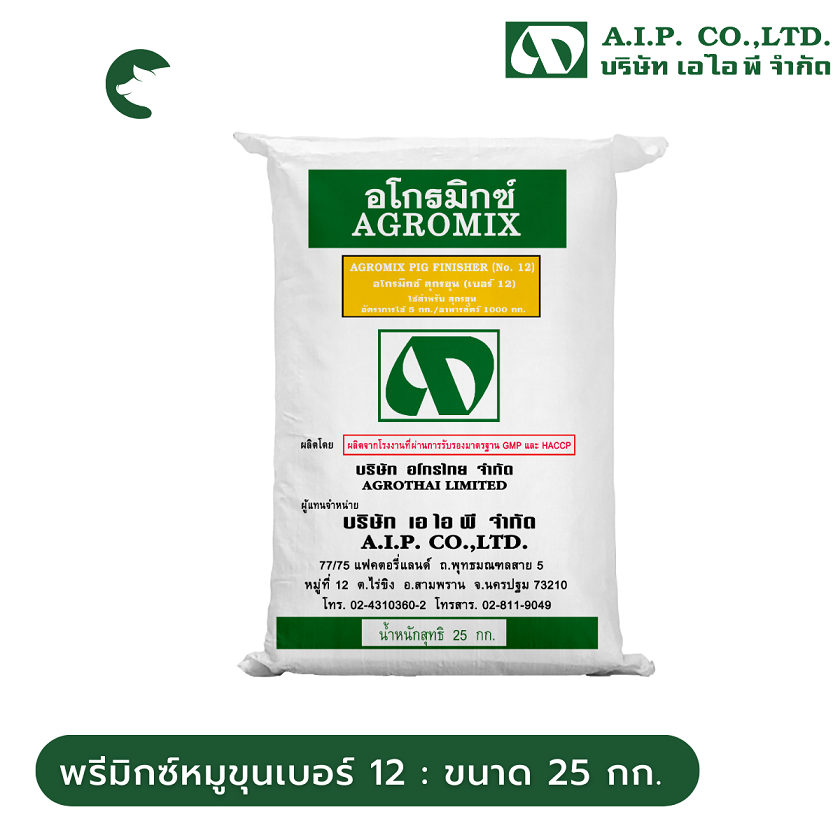 อโกรมิกซ์ - พรีมิกซ์หมูขุน เบอร์ 12 (AG-12)