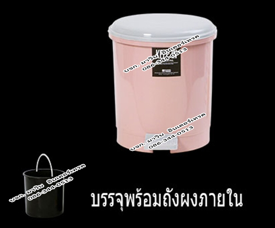 ถังขยะเท้าเหยียบ (แบบมีไส้) 5.5 ลิตร