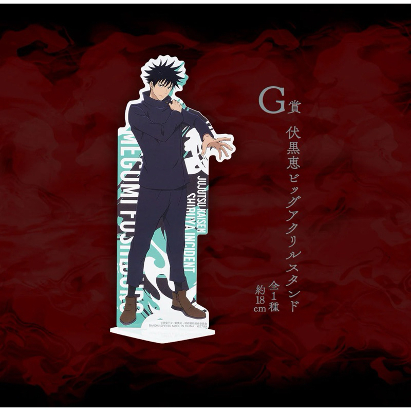 สแตนอะคริลิค เมงุมิ -มหาเวทย์ผนึกมาร[Jujutsu Kaisen Shibuya Incident Arc -G Acrylic Stand- Megumi Fushiguro]