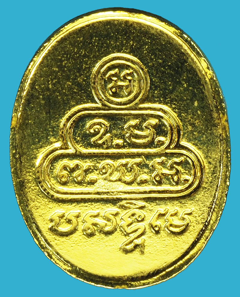 A1230 เหรียญเจ้าคุณรัตน์ วัดเทพศิรินทร์ หลังยันต์ กระหลั่ยทอง 10