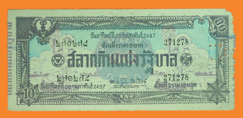 ก41 ล็อตเตอรี่ปี 2497