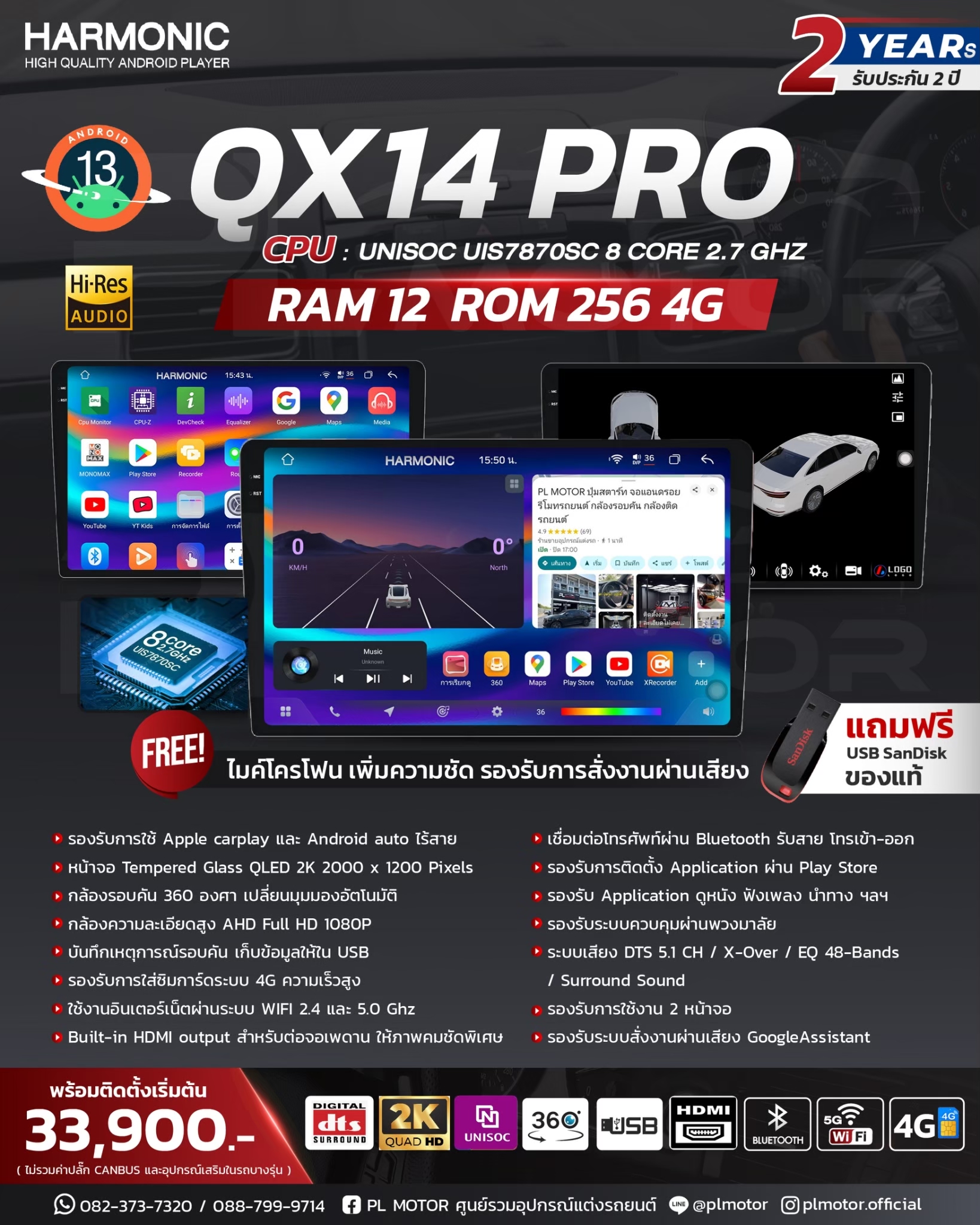[ติดตั้งที่ร้าน] จอแอนดรอย 2K พร้อมกล้องรอบคัน 360 องศา HARMONIC รุ่น QX14 12/256 GB 4G