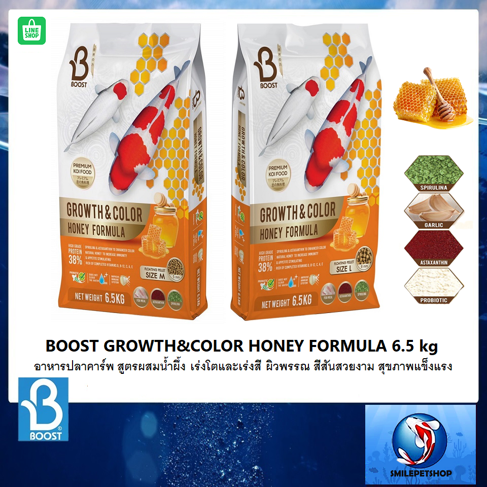 BOOST GROWTH&COLOR HONEY FORMULA 6.5kg แถมหมอนปลาคาร์พ(อาหารปลาคาร์พ สูตรผสมน้ำผึ้ง ผิวพรรณ สีสันสวยงาม สุขภาพแข็งแรง)