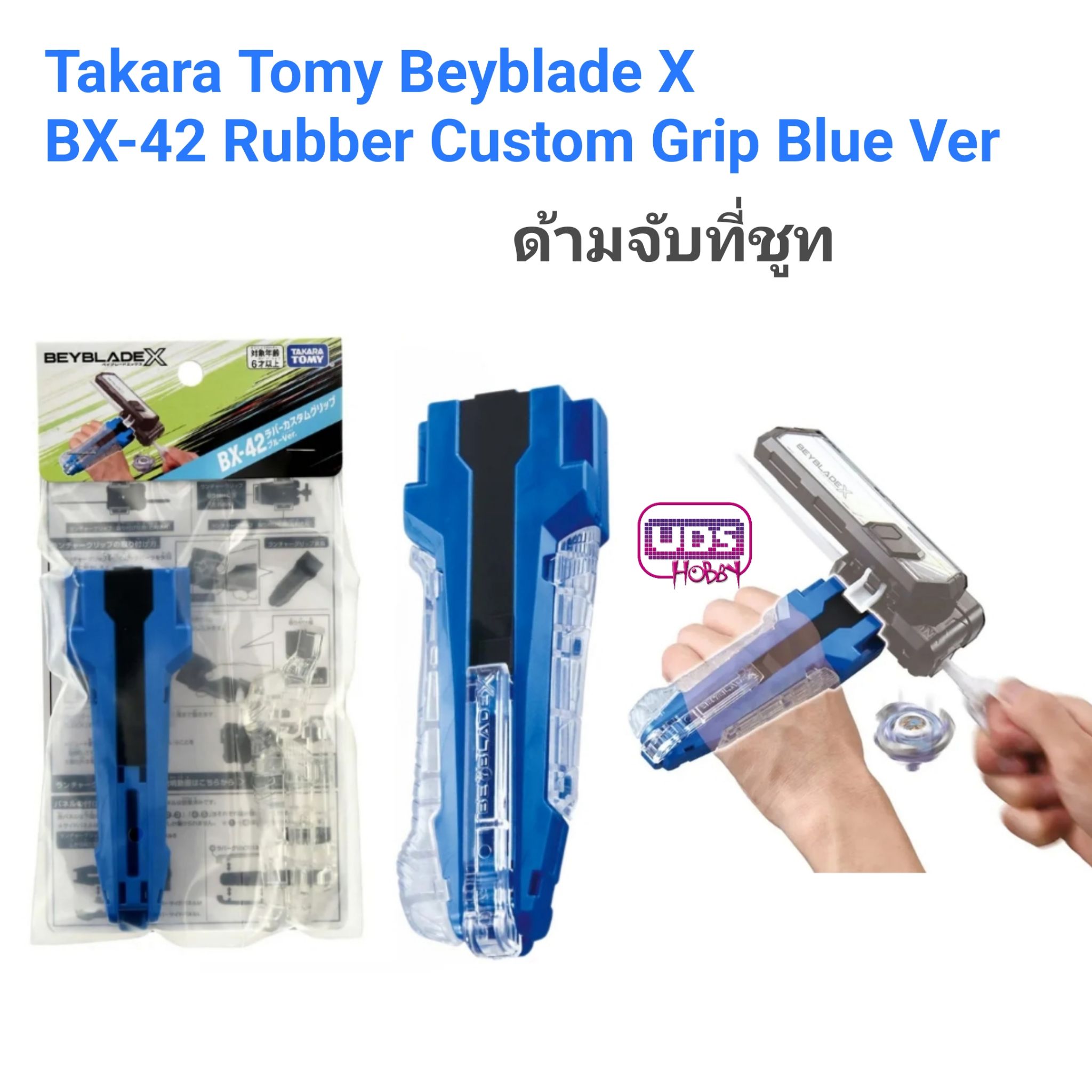 Takara Tomy Beyblade X BX-42 Rubber Custom Grip Blue Ver ด้ามจับสำหรับที่ชูท
