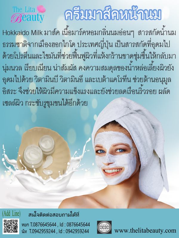 ครีมมาคหน้านม