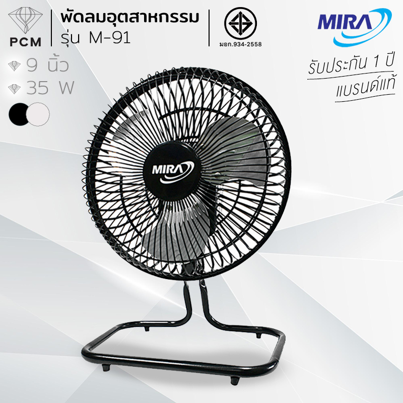 MIRA (PCM) พัดลมตั้งโต๊ะ ขนาด 9 นิ้ว รุ่น M-91
