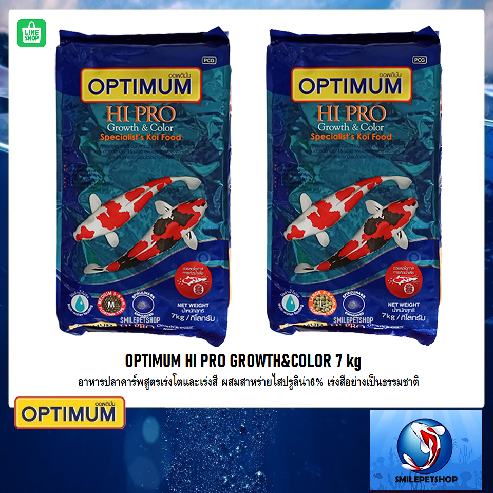 OPTIMUM HI PRO GROWTH&COLOR 7 kg(อาหารปลาคาร์พสูตรเร่งโตและเร่งสี ผสมสาหร่ายไสปรูลิน่า6% เร่งสีอย่างเป็นธรรมชาติ)