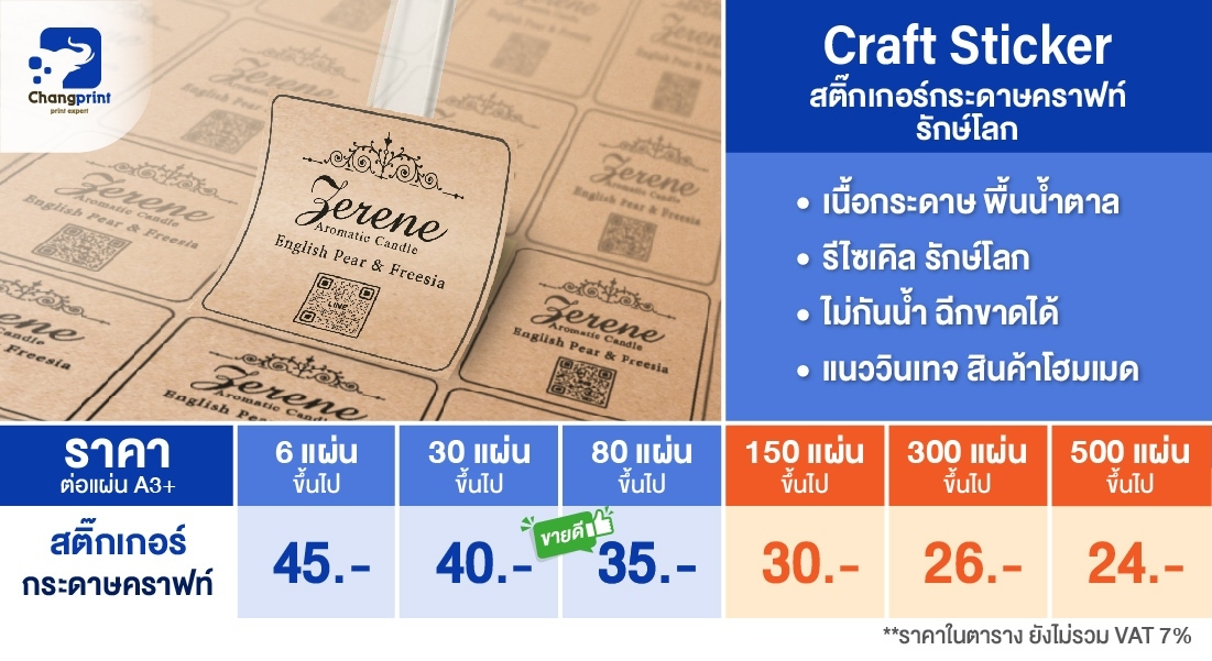 รับทำสติ๊กเกอร์,พิมพ์สติ๊กเกอร์,ทำสติ๊กเกอร์,ร้านสติ๊กเกอร์ ใกล้ฉัน,ร้านสติ๊กเกอร์,changprint,ช้างปริ้น,สติ๊กเกอร์สินค้า,สติ๊กเกอร์โลโก้,รับปริ้นสติ๊กเกอร์,สติ๊กเกอร์โลโก้,ทำฉลากสินค้า,พิมพ์ฉลากสินค้า,รับทำฉลากสินค้า,ออกแบบสติ๊กเกอร์,ออกแบบฉลากสินค้า