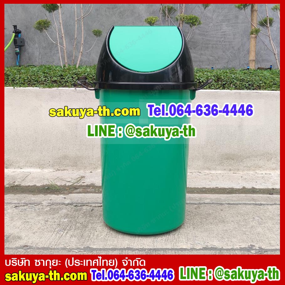 ถังขยะทรงกลม ฝาแกว่ง 75 ลิตร