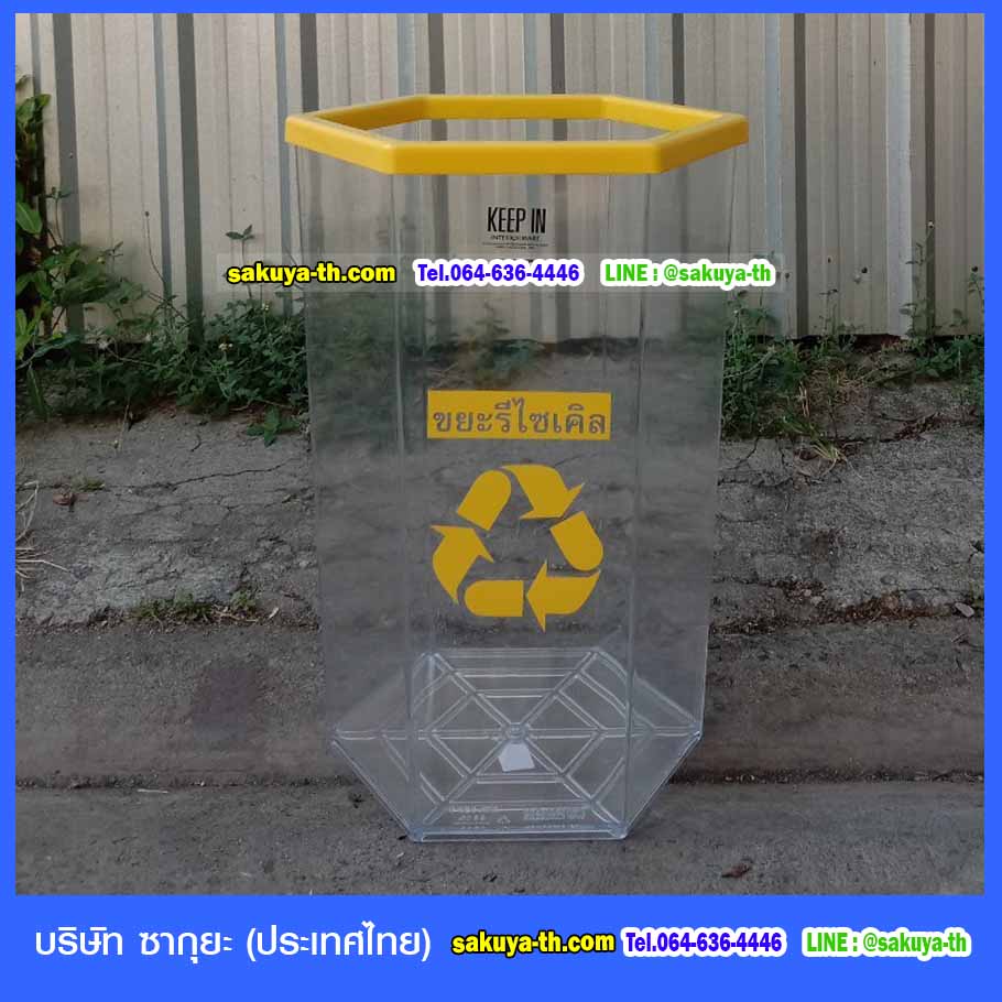 ถังขยะแยกประเภท พลาสติกใส หกเหลี่ยม 56 ลิตร ฝาครอบสี
