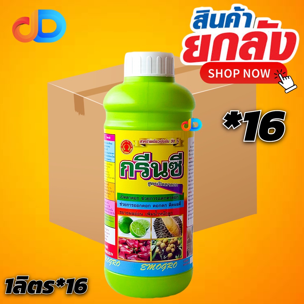(กดสั่งซื้อครั้งละ 1 ลัง! ยกลัง*16) กรีนซี ขนาด 1 ลิตร สาหร่ายเขียวเข้ม 30% สูตรเปิดตาดอก ออกดอกดก ติดผลดี ขยายผลอ่อน เพิ่มน้ำหนักลูก