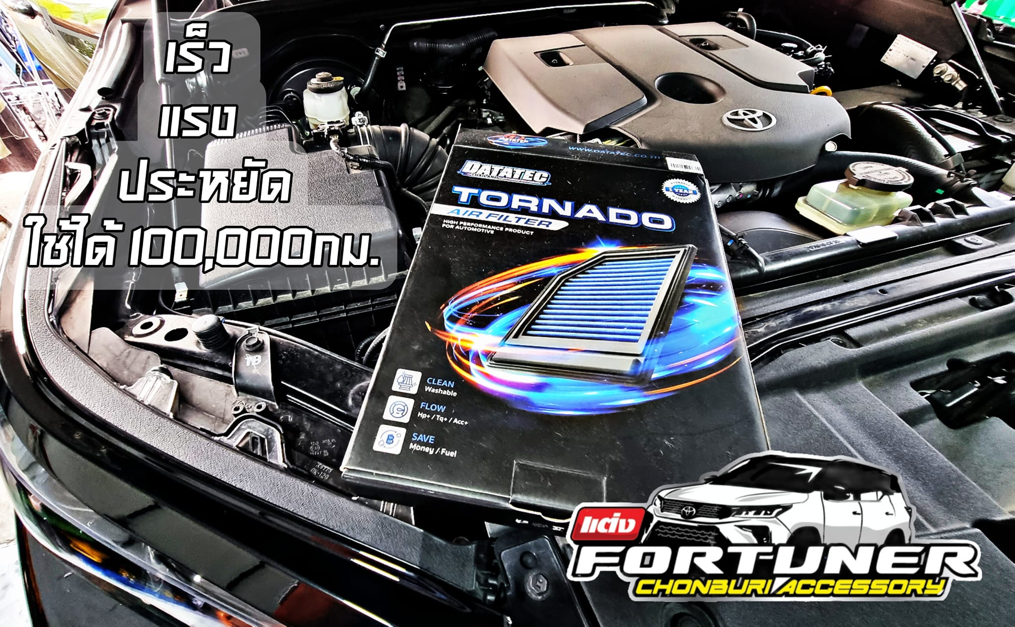 ไส้กรองอากาศ โตโยต้า รีโว่ นิวฟอร์จูนเนอร์ GRsport Legender