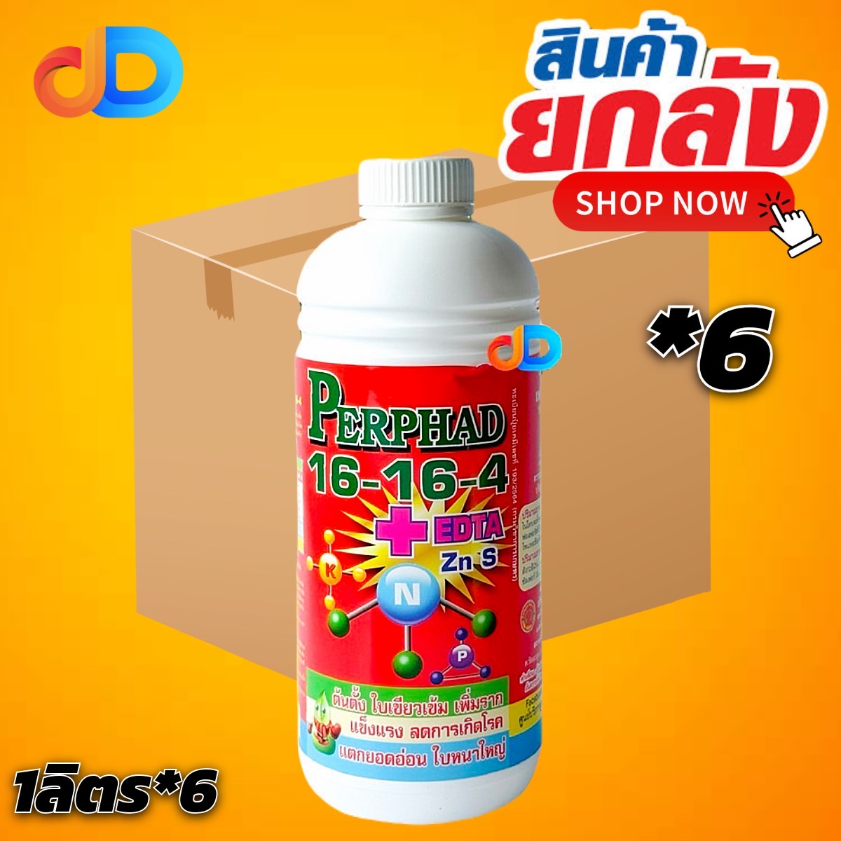 (ยกลัง 6 ขวด) ปุ๋ยน้ำ 16-16-4 +EDTA ขนาด 1 ลิตร สูตรต้นตั้ง ใบเขียวเข้ม เพิ่มราก แตกยอดอ่อน ใบหนาใหญ่