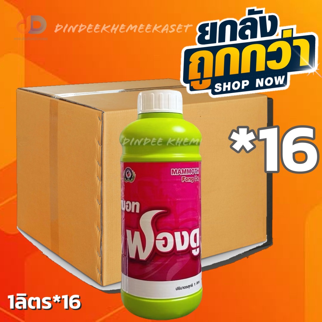 (ยกลังx16ขวด) แมมมอท ฟองดู ขนาด 1 ลิตร เป็นสาหร่ายสีเขียวเข้มข้น + อะมิโน ใช้ในการสังเคราะห์ฮอร์โมนที่ใช้ในการเจริญเติบโต