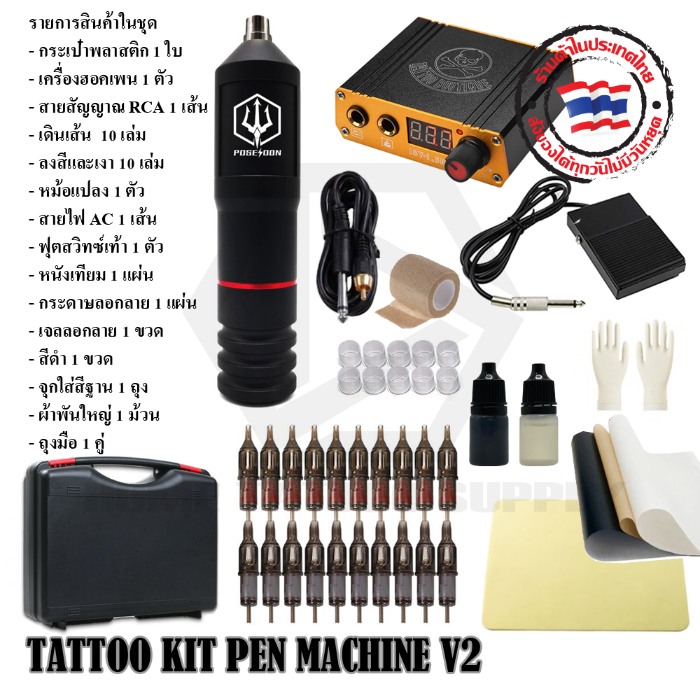 ชุดพร้อมสักฮอคเพน TATTOO KIT PEN MACHINE V2