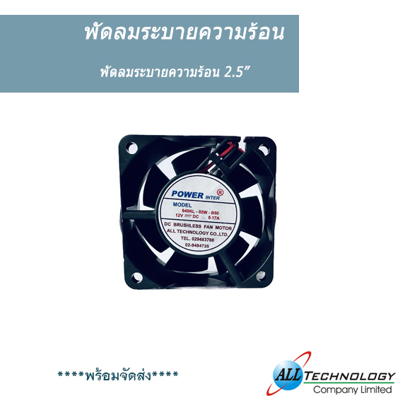 พัดลมระบายความร้อน 24V 0.13A ขนาด 2.5"