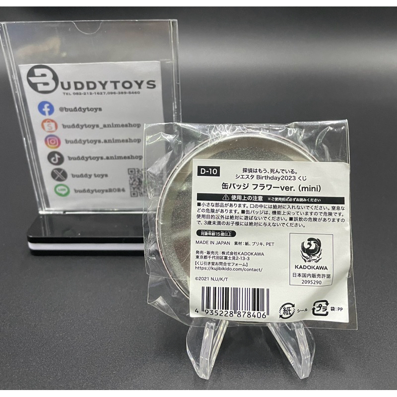 เข็มกลัด(ใหญ่) เซียสต้า -นักสืบตายแล้ว[The Detective Is Already Dead -Can Badge- Siesta]