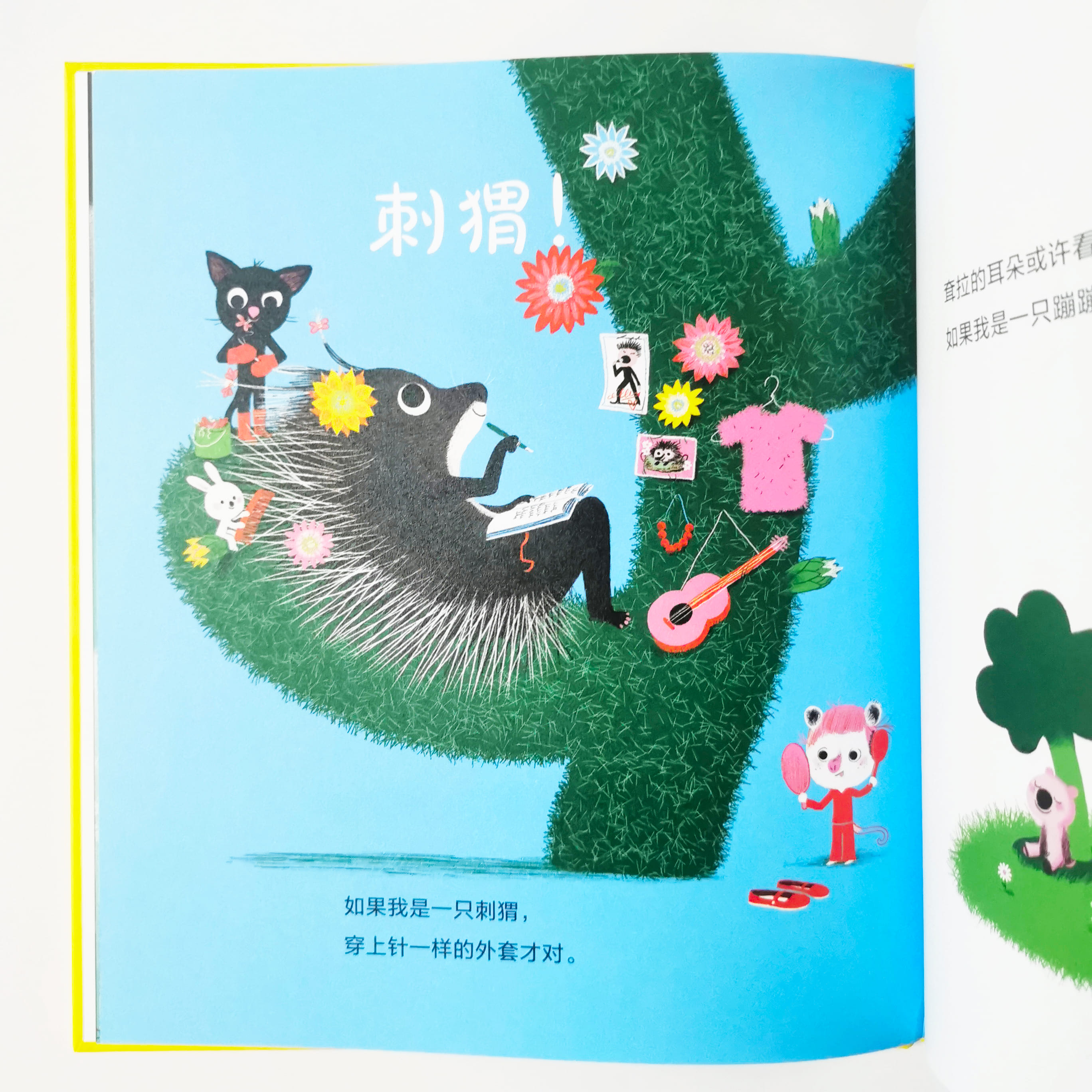 今天我想变成... For just one day