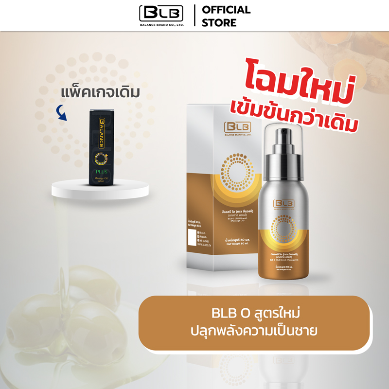 Balance O - BLB O เสริมความเป็นชายมั่นใจกว่าเดิม