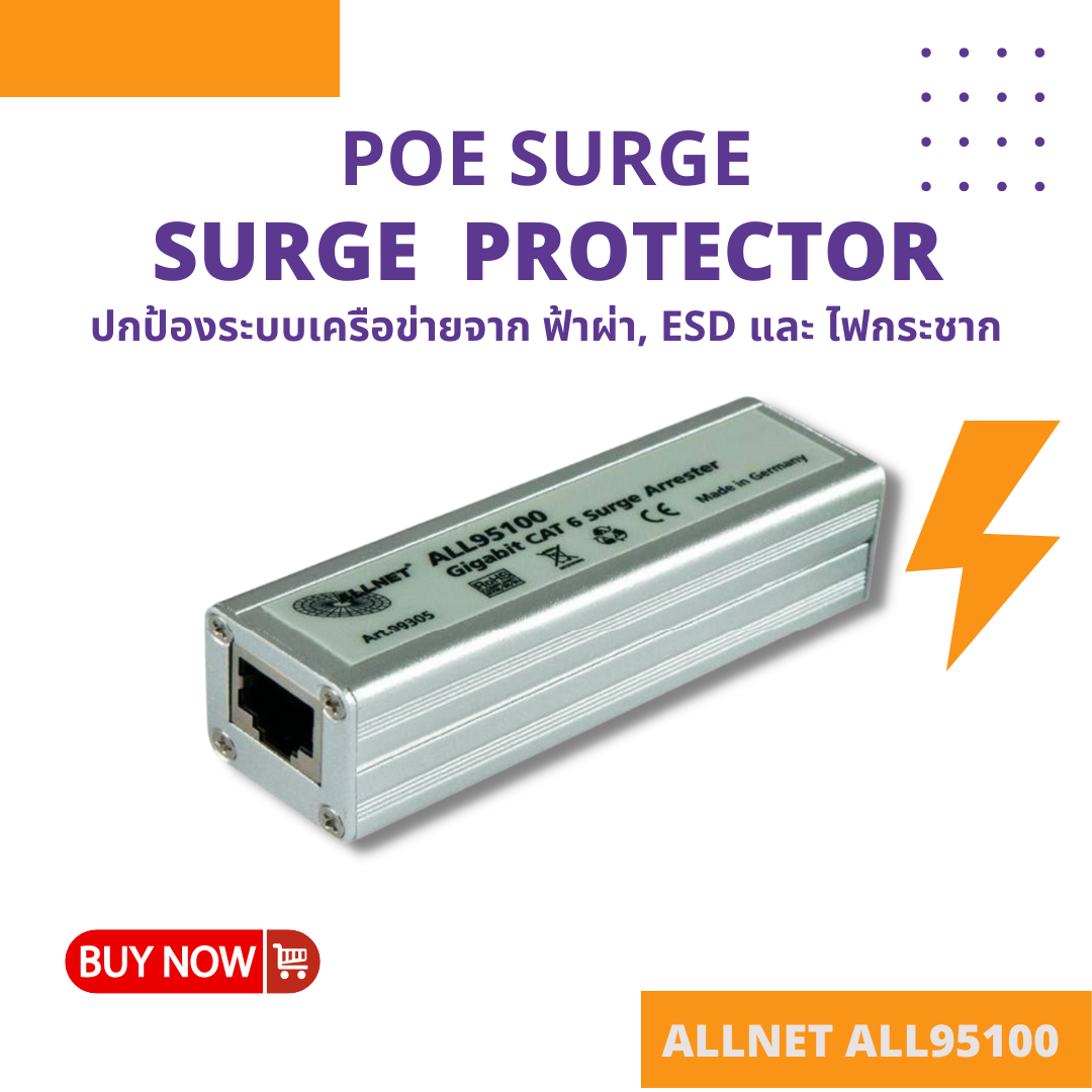 อุปกรณ์ป้องกันไฟฟ้ากระโชก Surge Protection Devices ALLNET ALL95100