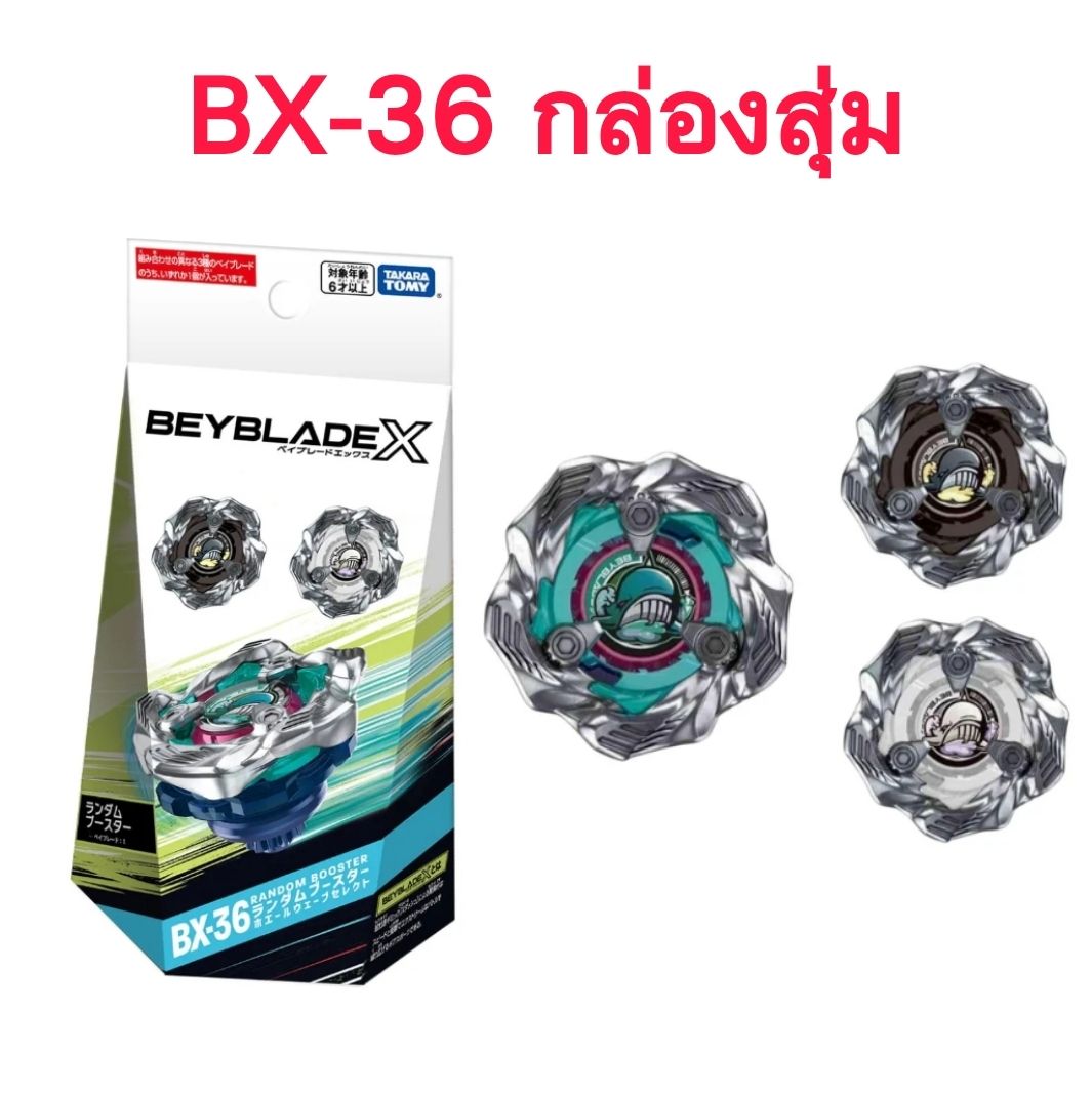 BEYBLADE X BX-36 Random Booster Whale Wave Select [กล่องสุ่ม]