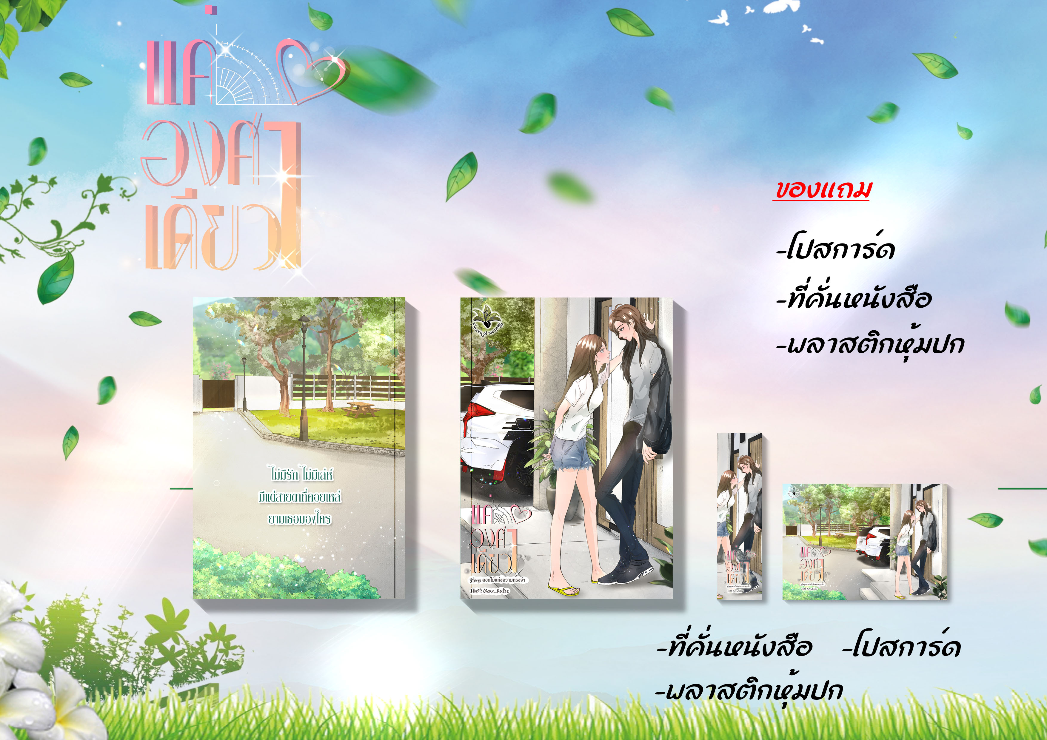 แค่องศาเดียว