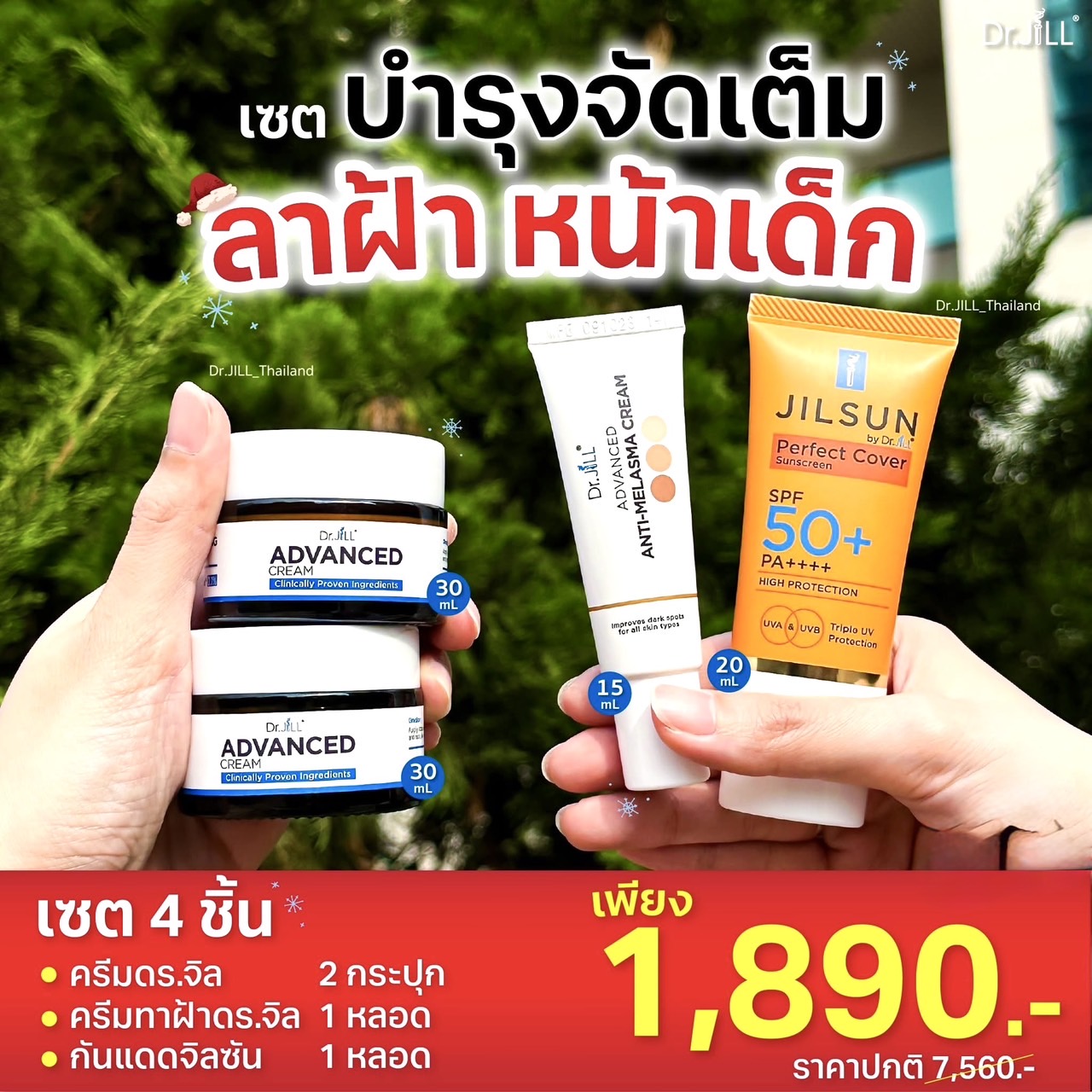 ครีมDr.JiLL 2 กระปุก+ ครีมทาฝ้าDr.jill 1 หลอด + กันแดดJILSUN 1 หลอด