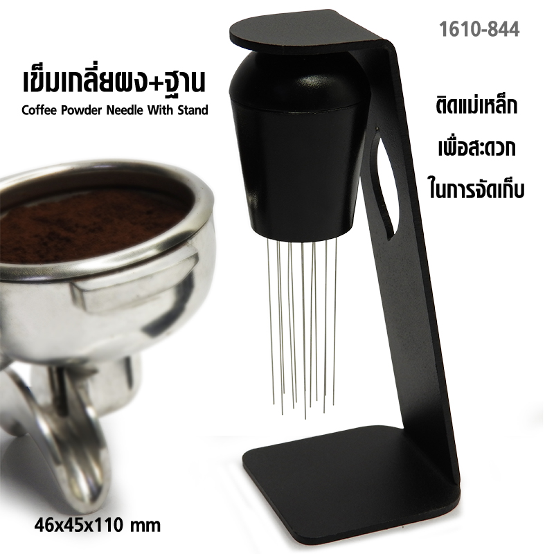 ไม้เกลียกาแฟ งานด้ามไม้แท้ พร้อมเข็มเกลียผงกาแฟ อลูมิเนียม งานหนา (พร้อมส่งทันที)
