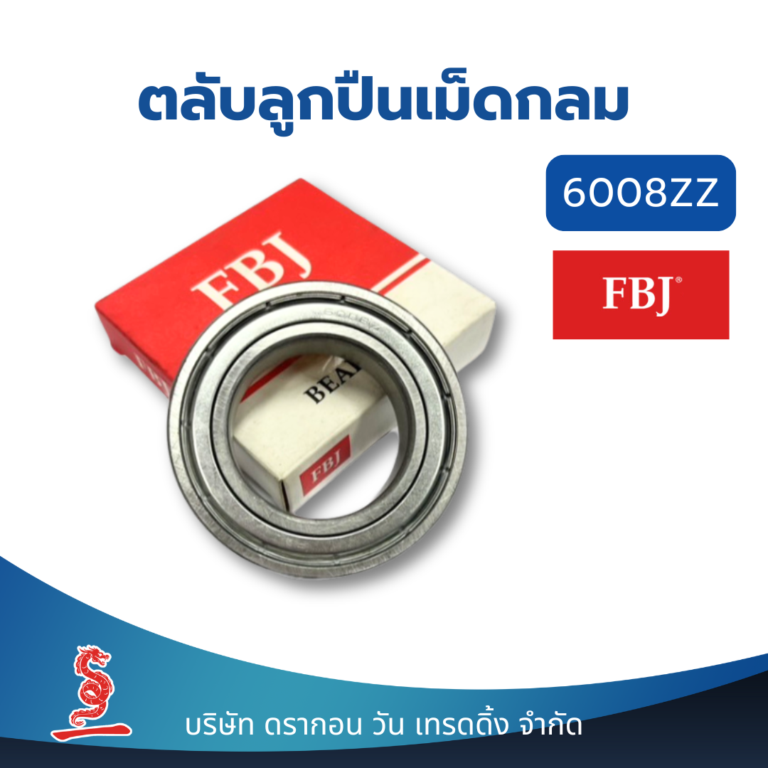 ตลับลูกปืนร่องลึกเม็ดกลม 6008 ZZ