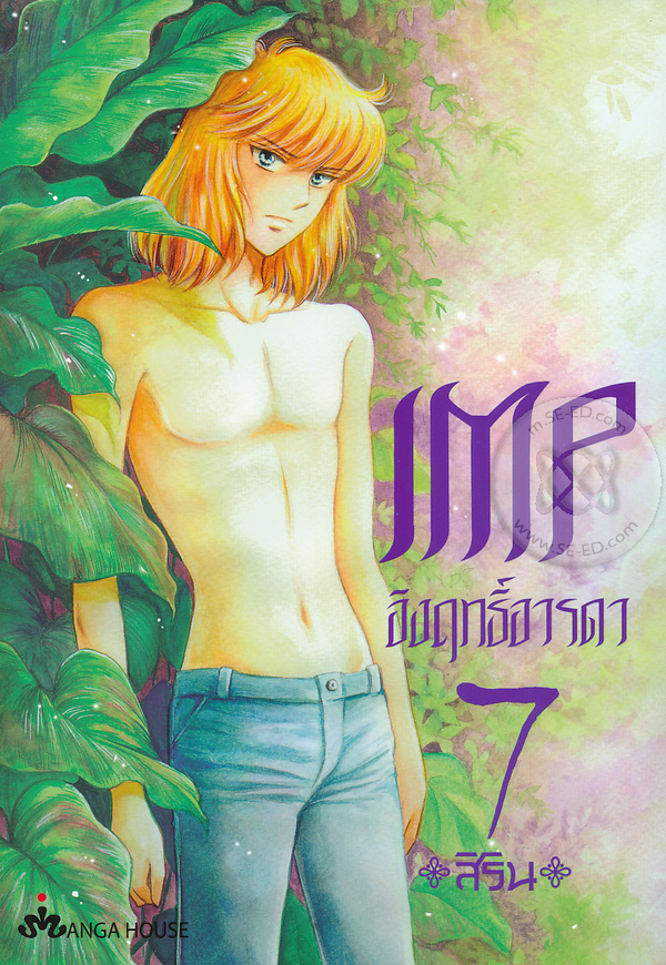 IMP อิงฤทธิ์อารดา เล่ม 1-8 แพ๊กชุด (การ์ตูนมือ 2 สภาพดี/ ไม่จบ)