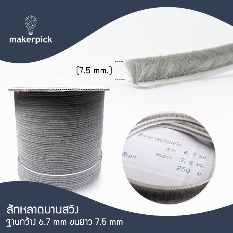 สักหลาดหน้าต่าง ประตู สักหลาดบานเลื่อน สักหลาดบานสวิง สักหลาดกันแมลง พร้อมส่ง