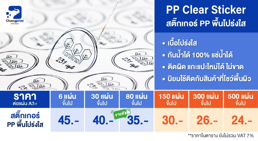 รับทำสติ๊กเกอร์,พิมพ์สติ๊กเกอร์,ทำสติ๊กเกอร์,ร้านสติ๊กเกอร์ ใกล้ฉัน,ร้านสติ๊กเกอร์,changprint,ช้างปริ้น,สติ๊กเกอร์สินค้า,สติ๊กเกอร์โลโก้,รับปริ้นสติ๊กเกอร์,สติ๊กเกอร์โลโก้,ทำฉลากสินค้า,พิมพ์ฉลากสินค้า,รับทำฉลากสินค้า,ออกแบบสติ๊กเกอร์,ออกแบบฉลากสินค้า