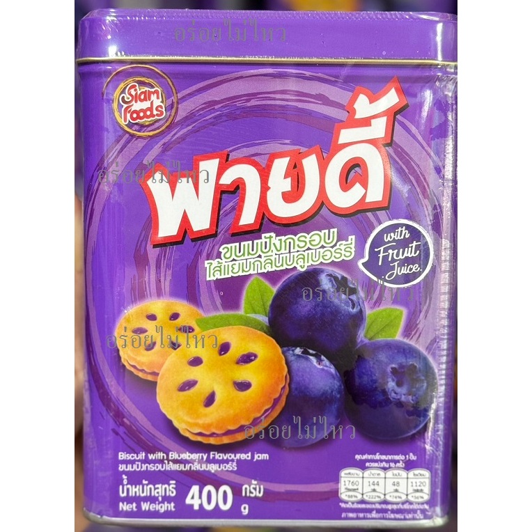 8859398102610 พายดี้ ขนมปังกรอบไส้เเยมกลิ่บบลูเบอร์รี่400ก.