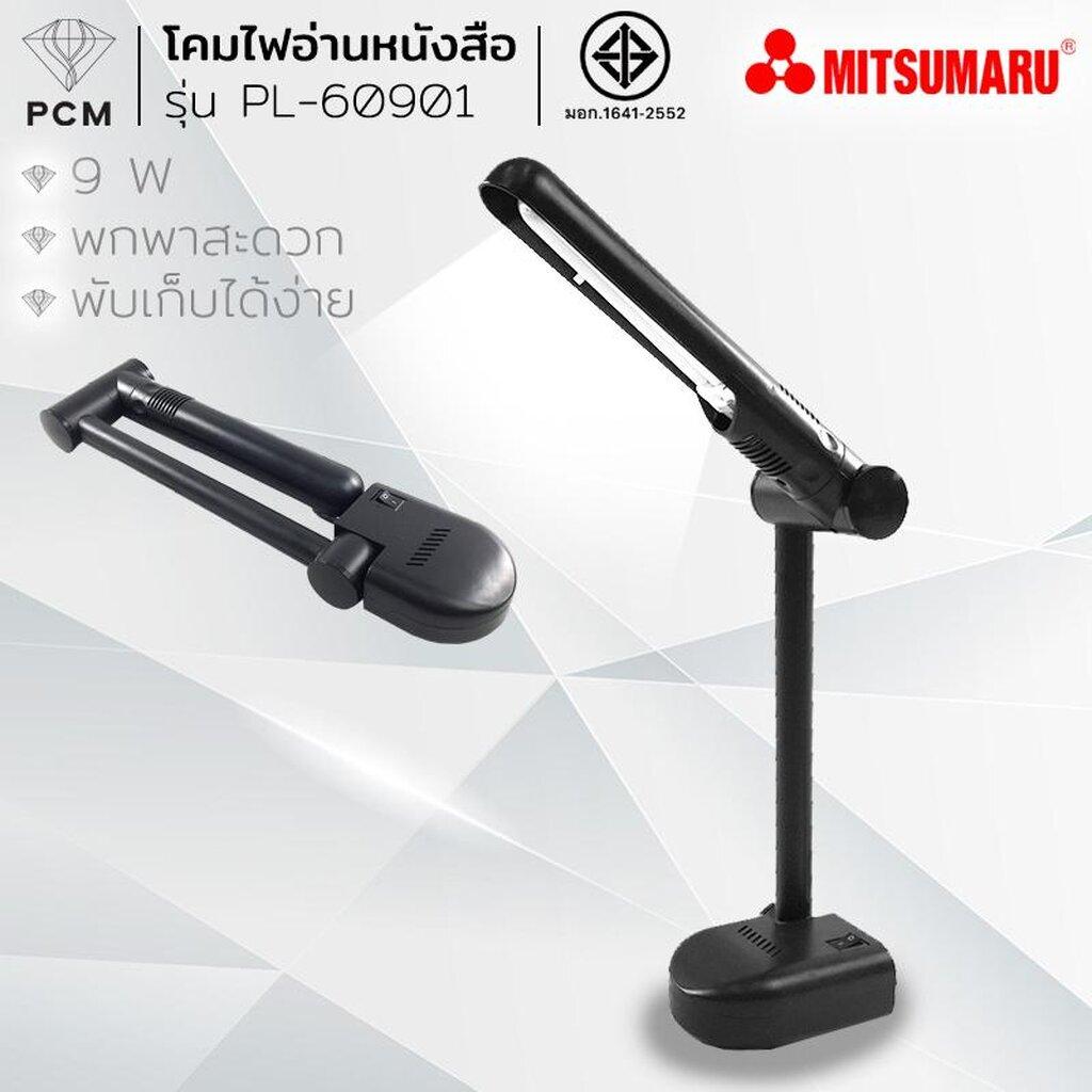 MITSUMARU (PCM) โคมไฟตั้งโต๊ะพร้อมหลอด PL-60901 9 วัตต์