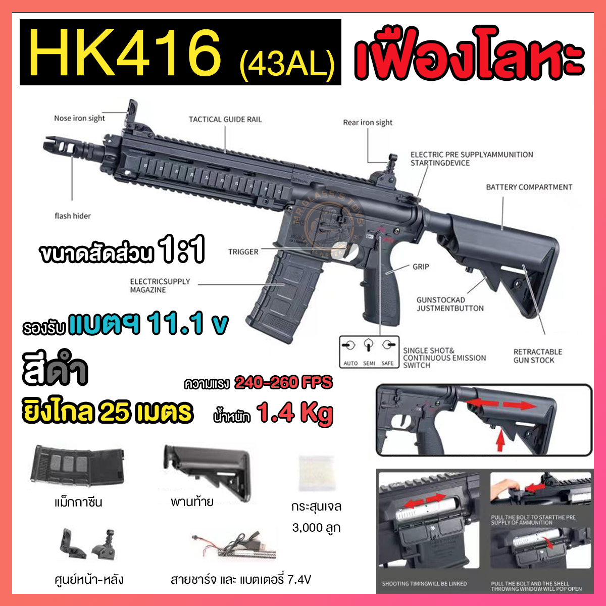 (43AL)HK416 (Bohan) สีดำ เฟืองเหล็ก 240FPS+ ยิงรัวได้ ยิงSEMI(ทีละนัด)ได้