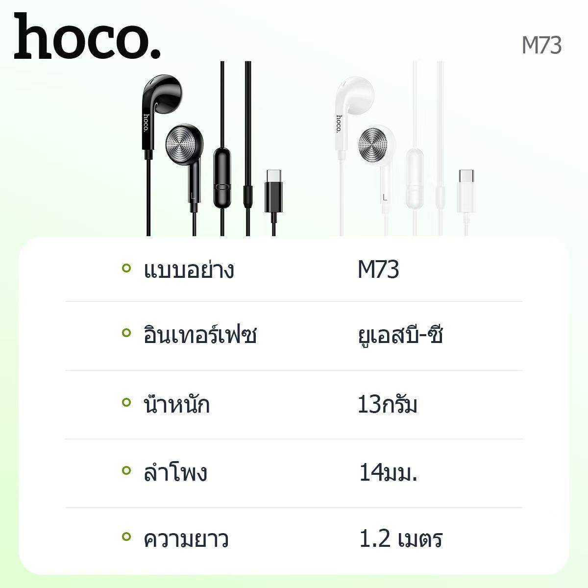 HOCO M73 Type-C