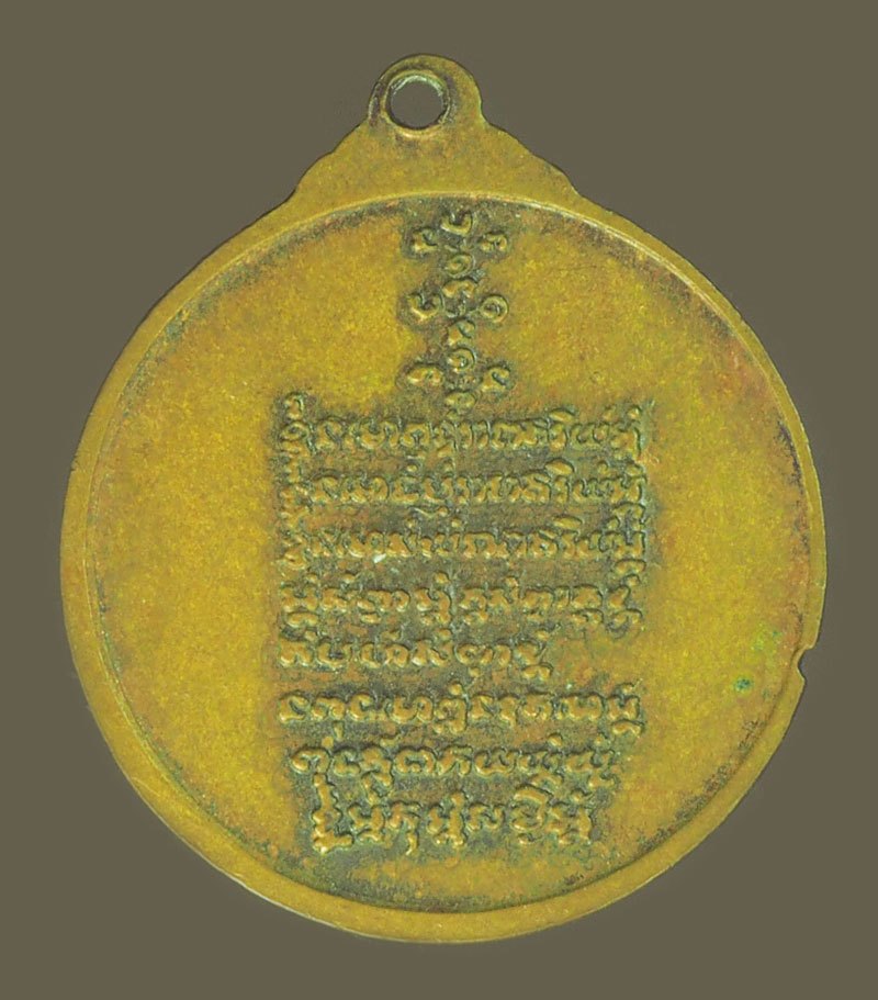 A5601 เหรียญหลวงปู่คำมี วัดถ้ำคูหาสวรรค์ ลพบุรี เนื้อทองแดง 69