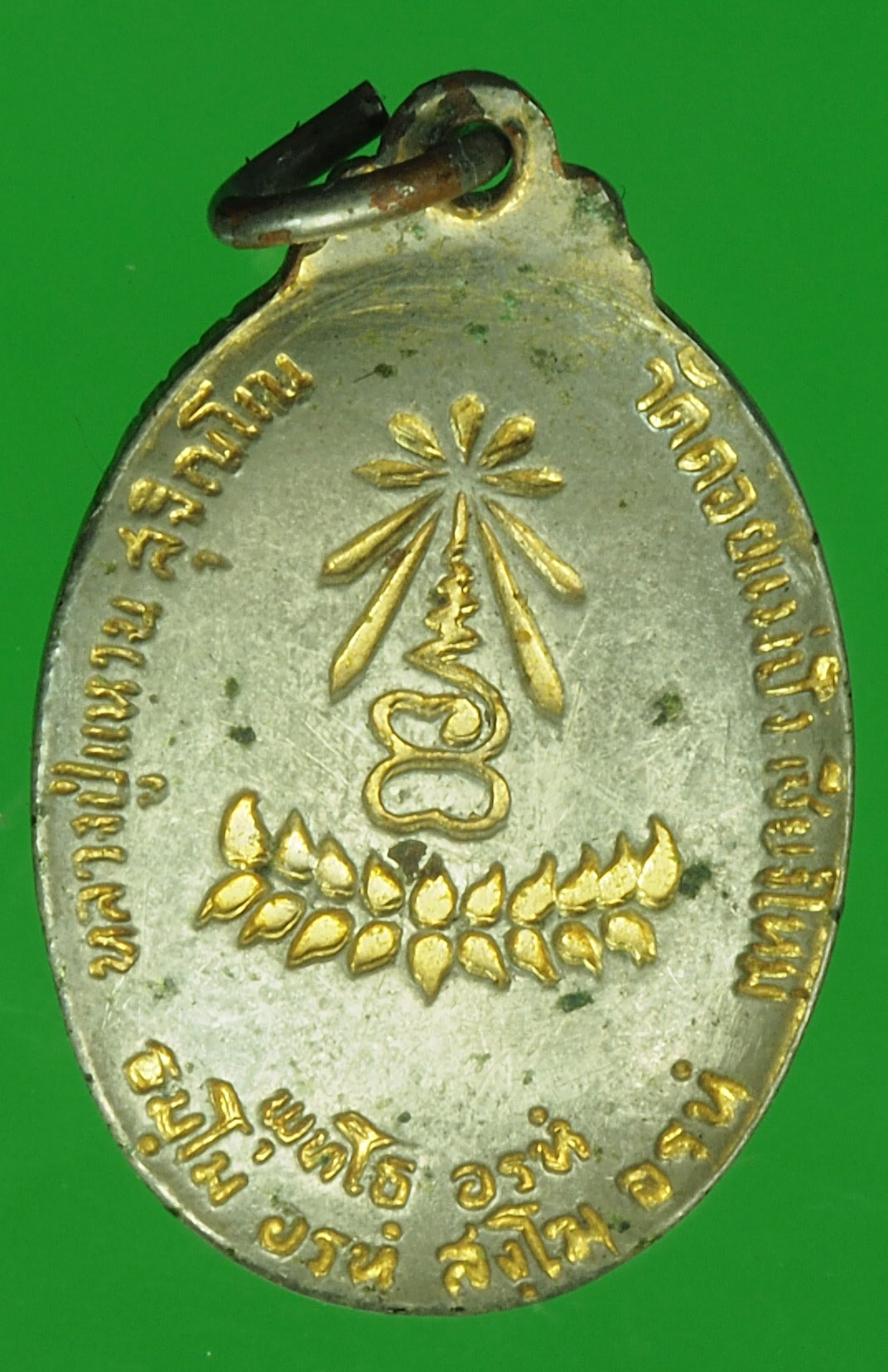 A57 ล็อกเก็ตหลวงปู่แหวน สุจิณโณ วัดดอยแม่ปั่ง เชียงใหม่ 31