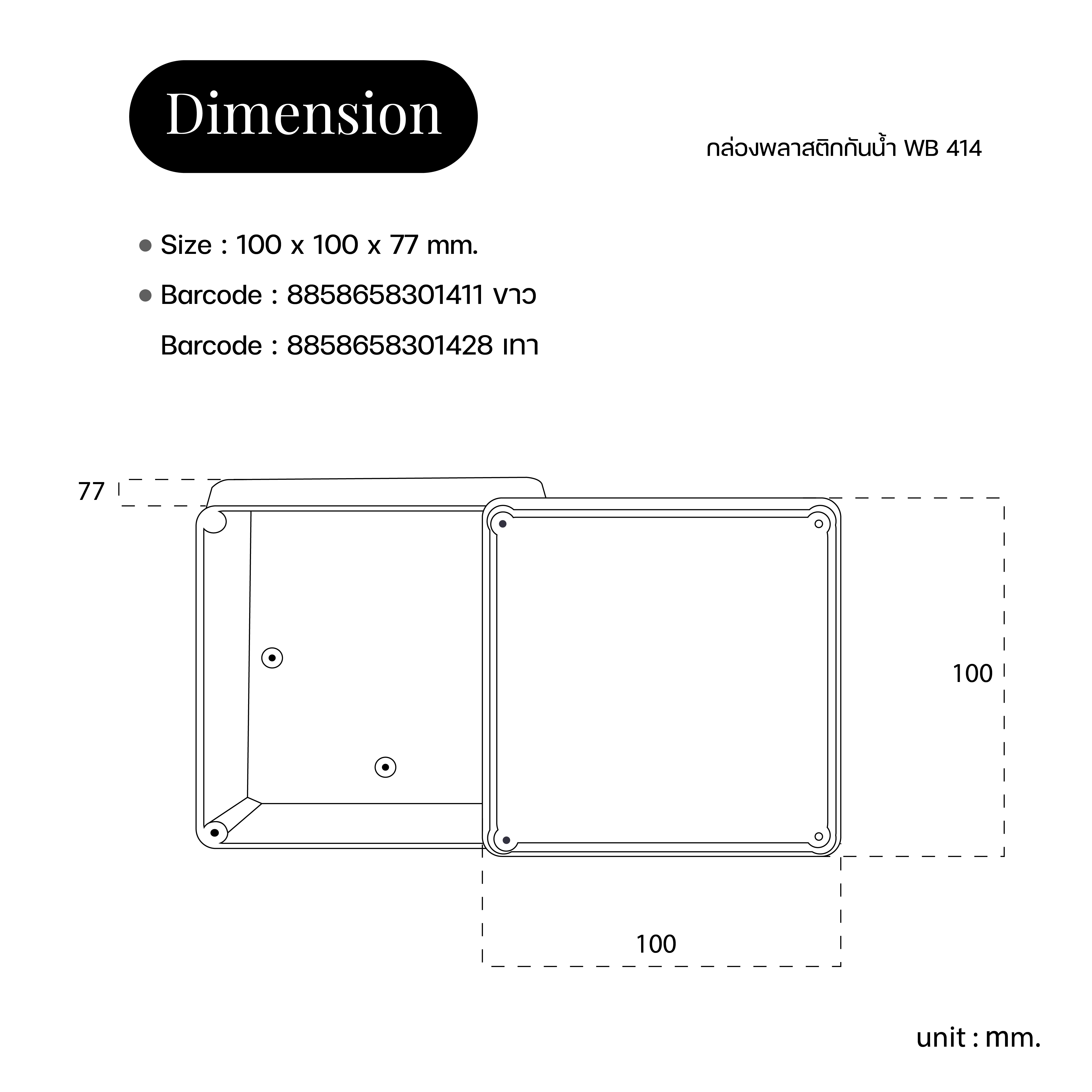 กล่องพลาสติกกันน้ำ WB 414 - House and Home เฮ้าส์แอนด์โฮมภูเก็ต