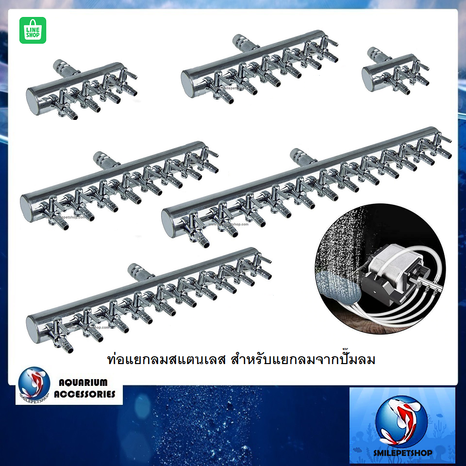 ท่อแยกลมแสตนเลส(สำหรับแยกลมจากปั๊มลม มีวาล์วเปิด-ปิด ปรับความแรงได้)
