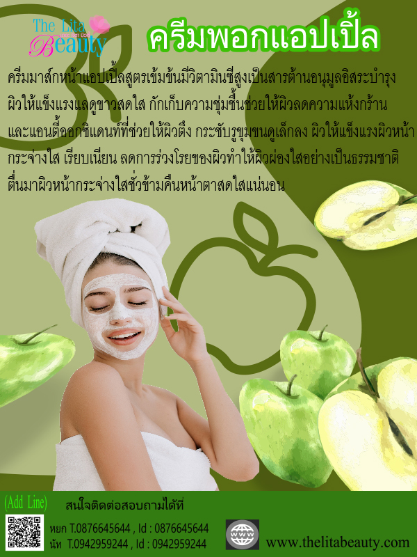 ครีมพอกแอปเปิ้ล