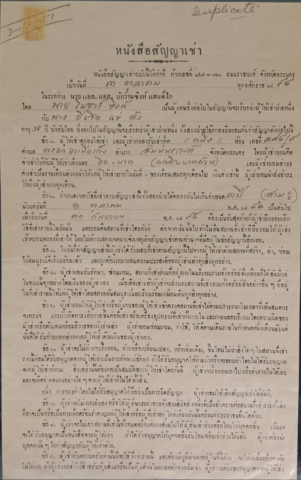 589.เอกสารเก่าอายุตั้งแต่ 40-100 ปี สำหรับนักสะสม มีตั้งแต่รัชกาลที่ 6 จนถึงรัชกาลที่ 9