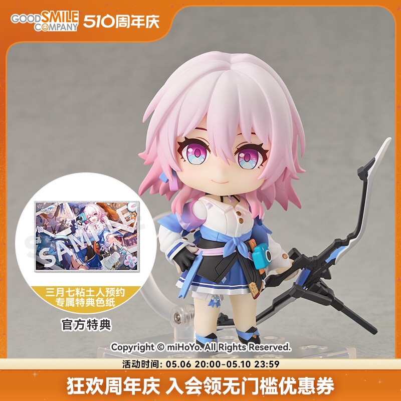 【GSC预售定金】粘土人 nendoroid 三月七 崩坏：星穹铁道 附特典