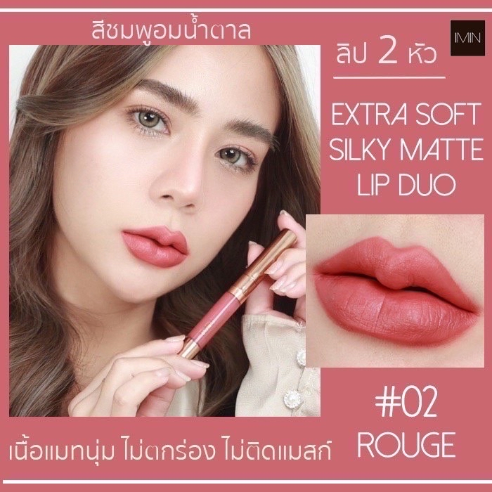 ลิปสติก ไอมิน ลิปตัวแม่ กันน้ำ สีเนียนไม่ตกร่อง