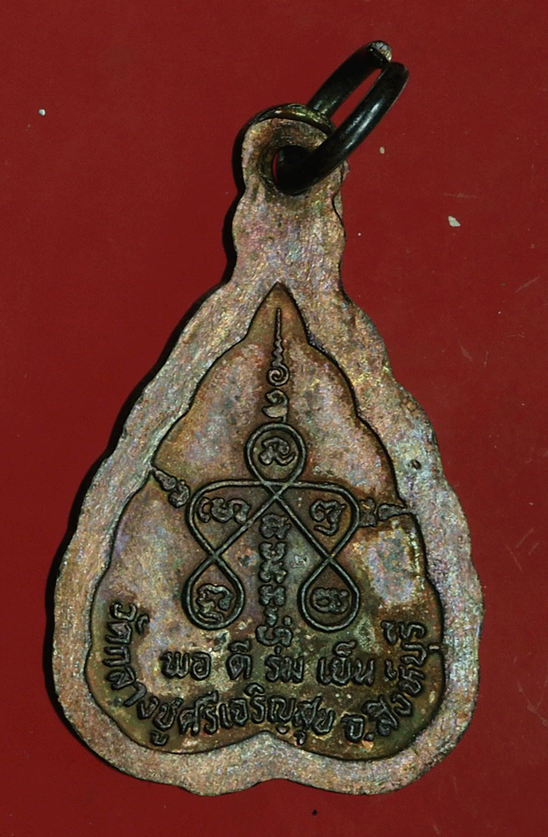 ฺB2863 เหรียญหลวงปู่บุดดา วัดกลางชูศรีเจริญสุข สิงห์บุรี ซองเดิม 82