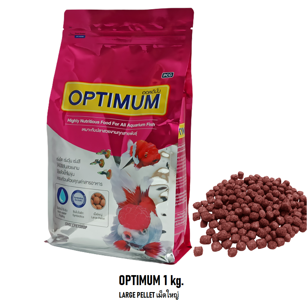OPTIMUM 1kg (อาหารปลาสวยงามทุกชนิด สูตร เร่งสี เร่งวุ้น เร่งโต ไม่ทำให้น้ำขุ่น)