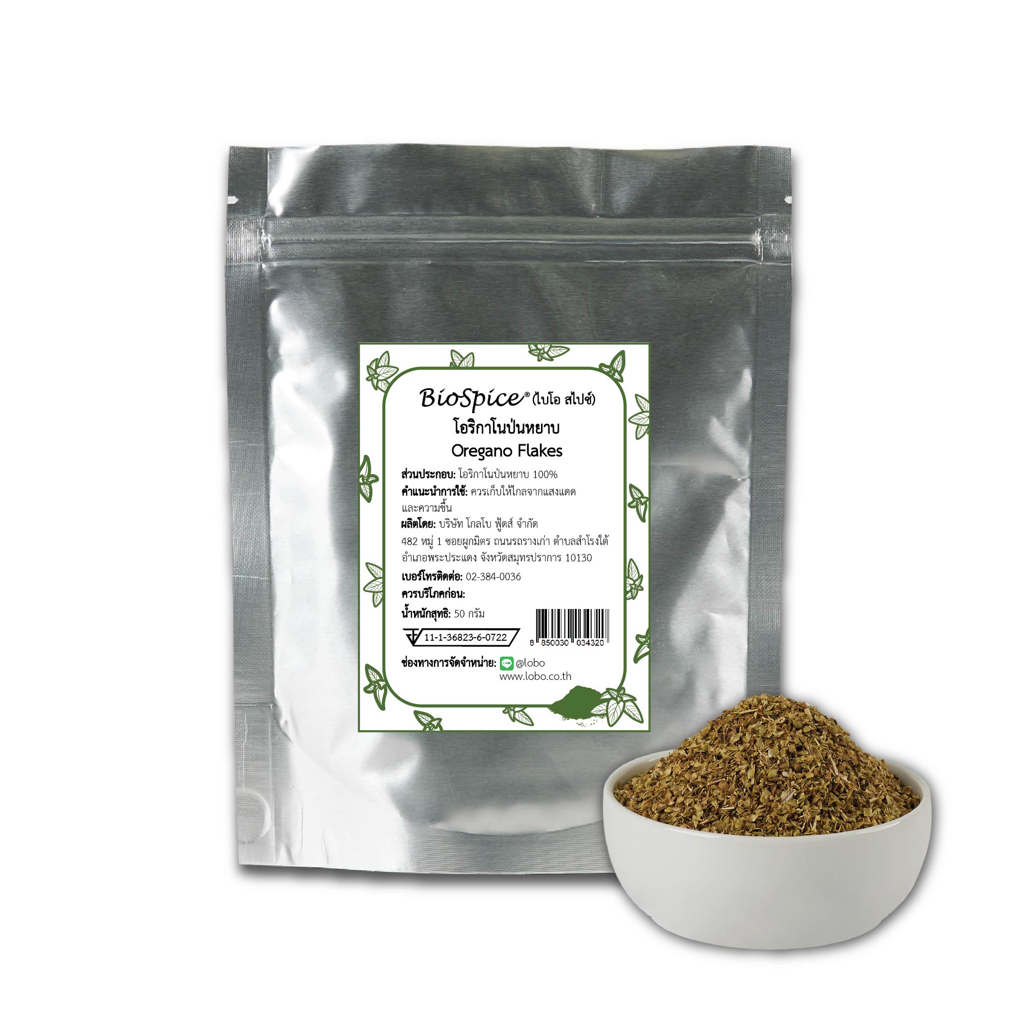 โอริกาโนป่น (เครื่องหมายการค้า ไบโอ สไปซ์) 50 กรัม / Oregano Flakes (BioSpice®) 50 gram.