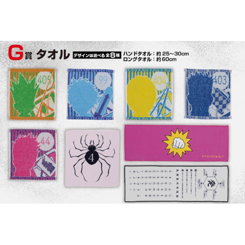 เซ็ตผ้า ฮันเตอร์xฮันเตอร์[Ichiban Kuji HUNTERxHUNTER Day Of Departure G Prize -Towel- Set 8]